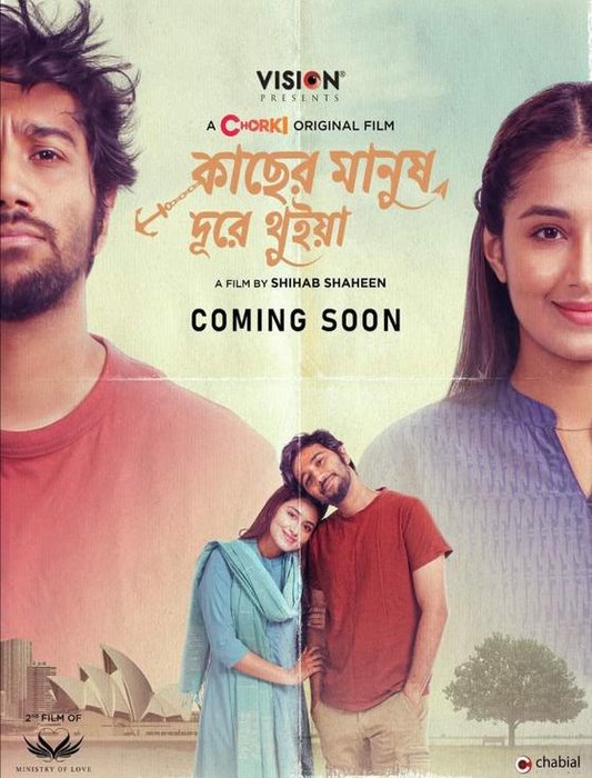 Kacher Manush Dure Thuiya